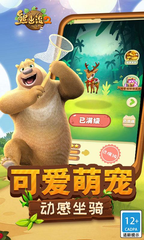 熊出没2最新版app