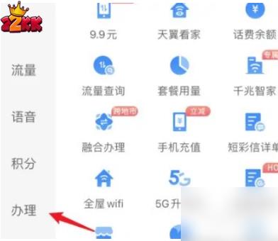 电信营业厅app