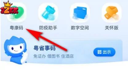 粤省事粤康码怎么打开,粤省事查看粤康码方法