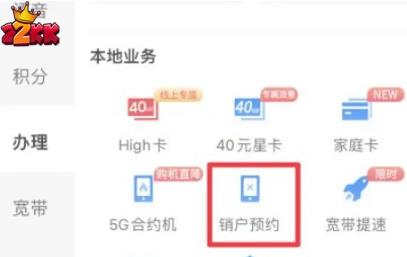 电信营业厅app