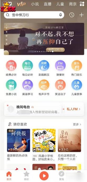 喜马拉雅APP