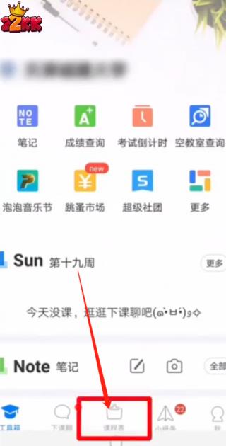 超级课程表app怎么改颜色,超级课程表更换课程底色方法