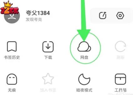 夸克网盘APP的会员怎么开通,夸克网盘APP开通会员教程