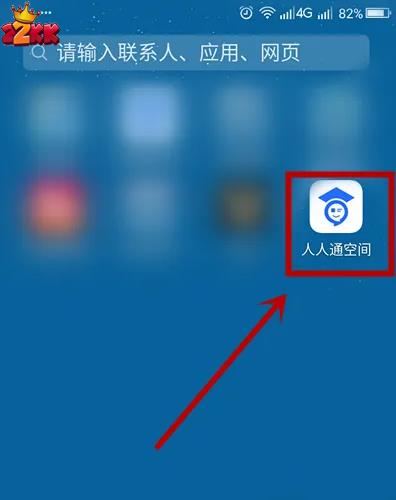 人人通app