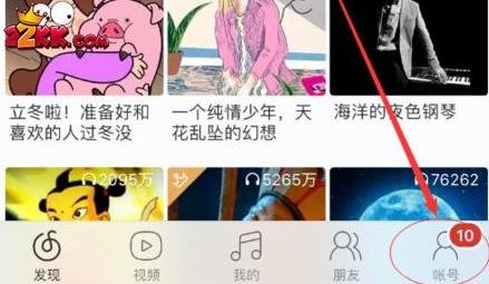 网易云音乐