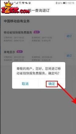 中国移动APP