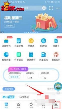 中国移动APP