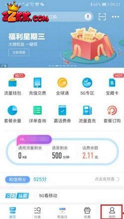 中国移动APP