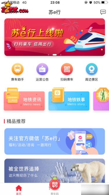 苏e行地铁怎么用,苏e行乘坐地铁教程