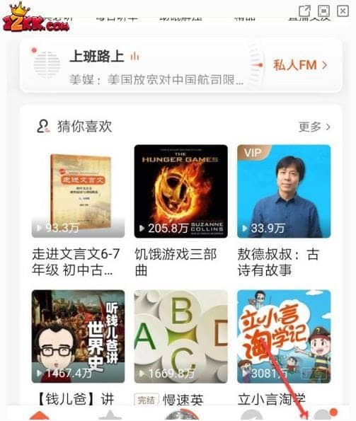 喜马拉雅极速版怎么绑定微信号,喜马拉雅极速版绑定微信号的方法