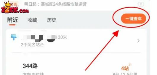 掌上公交怎么查公交,掌上公交查公交教程