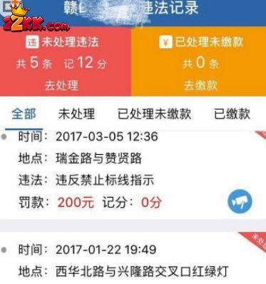 12123交通