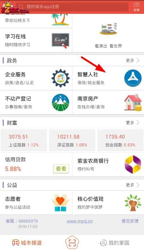 我的南京app怎么办理社保卡,我的南京app补办社保卡的方法