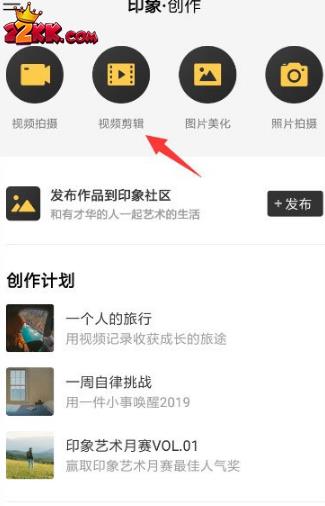 印象app怎么使用,印象APP使用教程