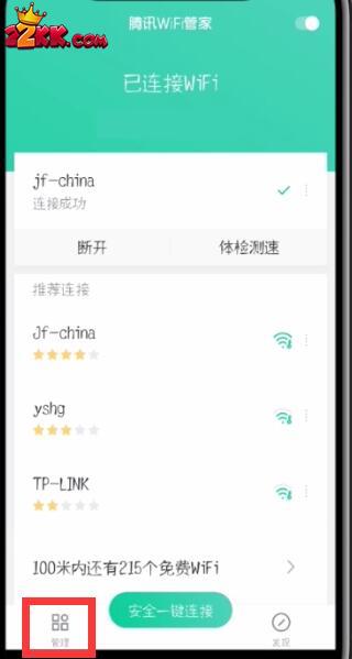 腾讯wifi管家怎么查看连接多少设备,腾讯wifi管家查看连接多少设备的方法