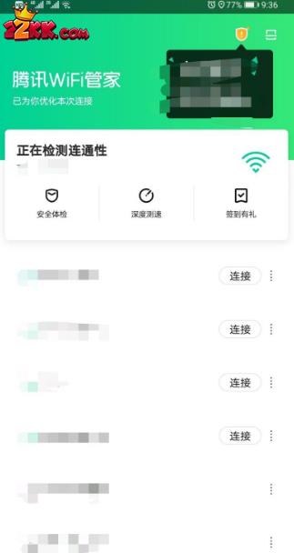 腾讯wifi管家