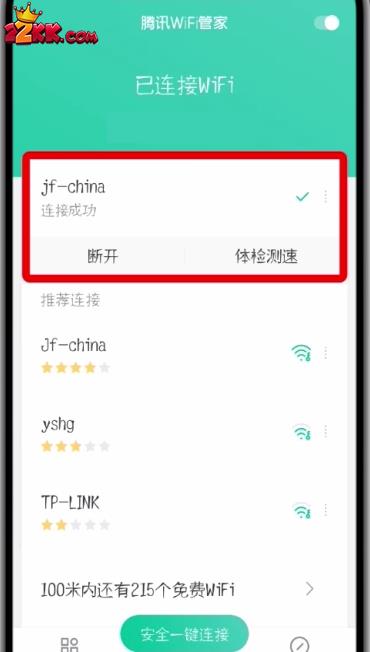 腾讯wifi管家怎么分享密码,腾讯wifi管家分享密码的方法