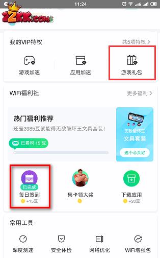 腾讯wifi管家