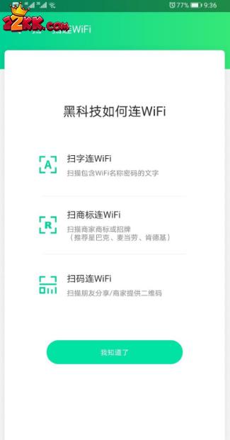 腾讯wifi管家