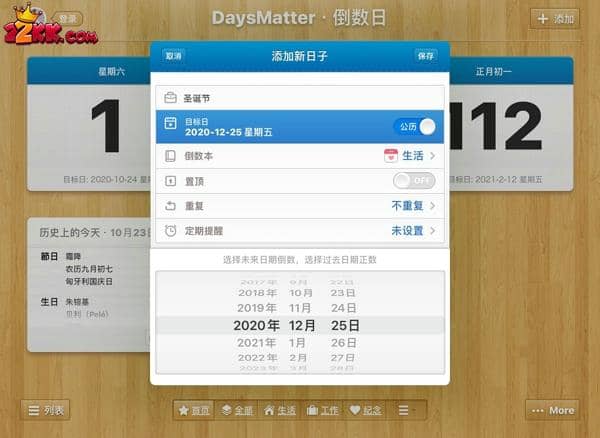 倒数日days matter怎么换背景,倒数日更换主题背景图方法