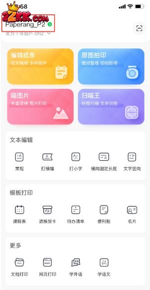 喵喵机app怎么看电量,喵喵机app查看剩余电量的方法