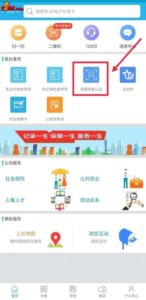 广东人社app怎么办理失业登记,广东人社APP广州失业金签到办理流程