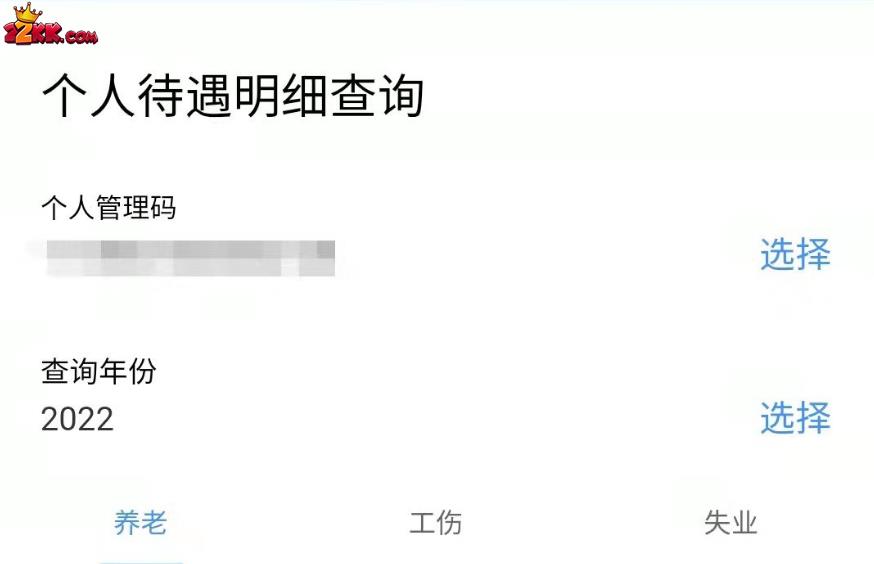 广东人社app怎么查询医保,广东人社app查询医保教程