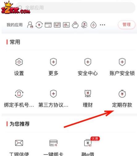 工商银行APP