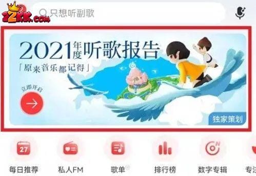 网易云音乐