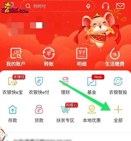 农业银行app