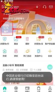 农行掌银app怎么激活下载,农行掌上银行激活方法