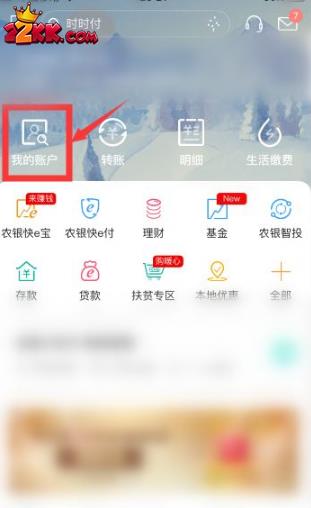 农业银行app