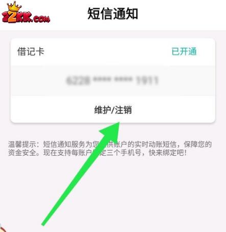 农业银行app