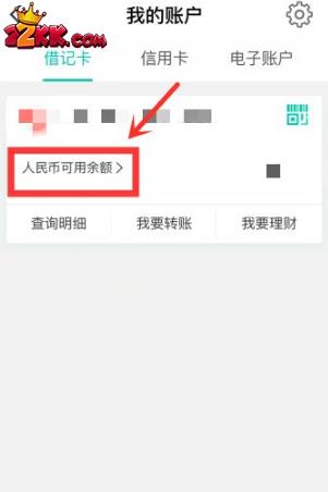 农业银行app