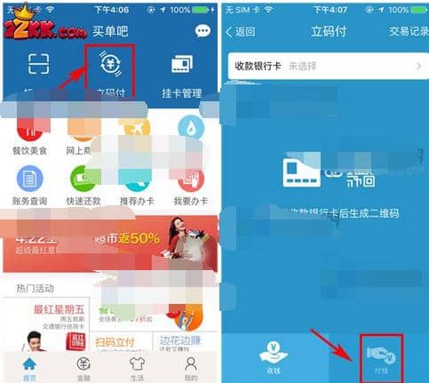 交通银行买单吧app如何进行扫码支付,买单吧app扫码支付的方法