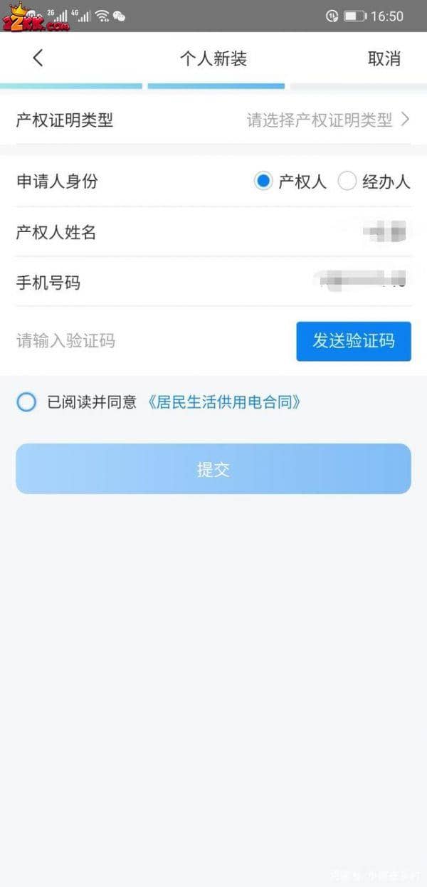 网上国网