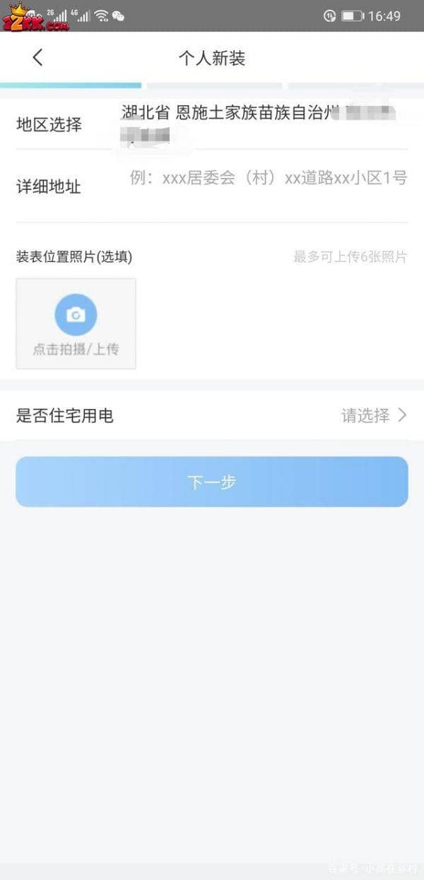 网上国网