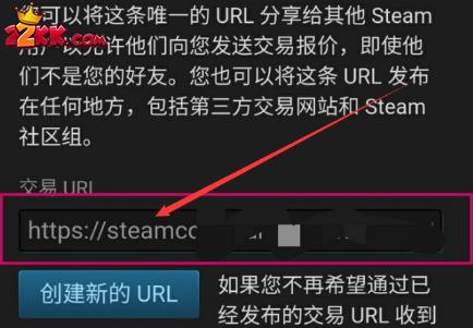 steam交易链接