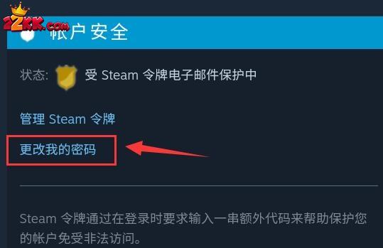 steam密码