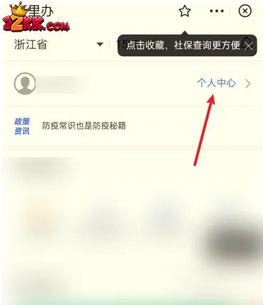 浙里办app怎么修改手机号码,浙里办手机号码修改方法