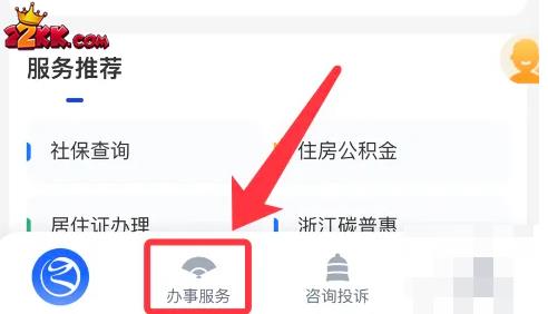 浙里办app怎么办理房产证,浙里办app办理房产证方法