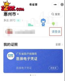 粤省事怎么办理社保定点,粤省事医保变更定点医院教程