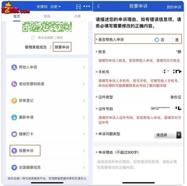 皖事通怎么修改个人信息,皖事通修改个人信息教程