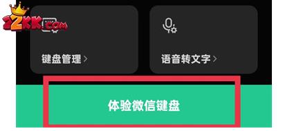 微信键盘悬浮窗怎么关闭,微信键盘关闭悬浮窗方法